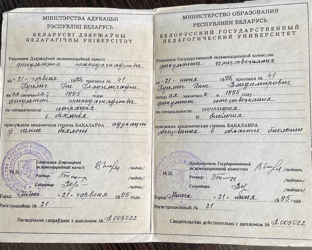 свидетельство бакалавра в области биологии