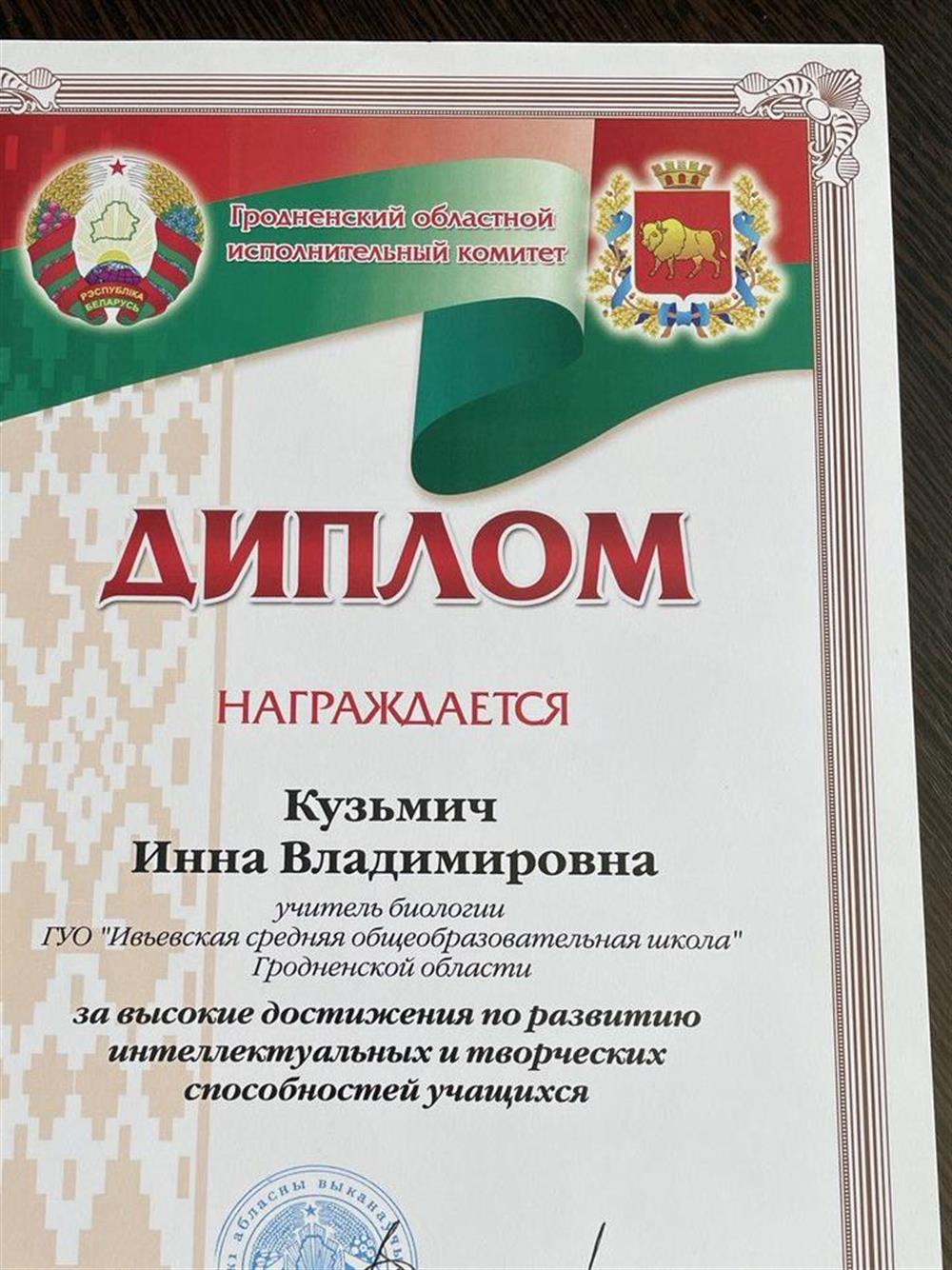 диплом за подготовку победителя республиканской олимпиады по биологии