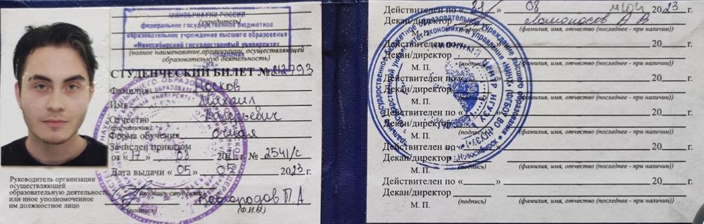 Студенческий билет