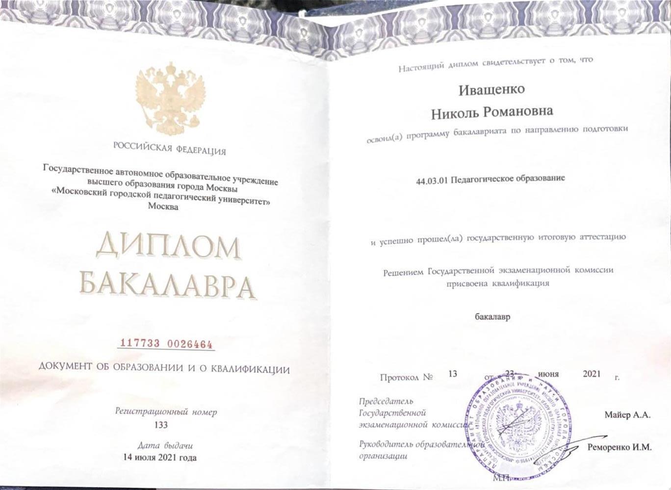 Диплом бакалавра