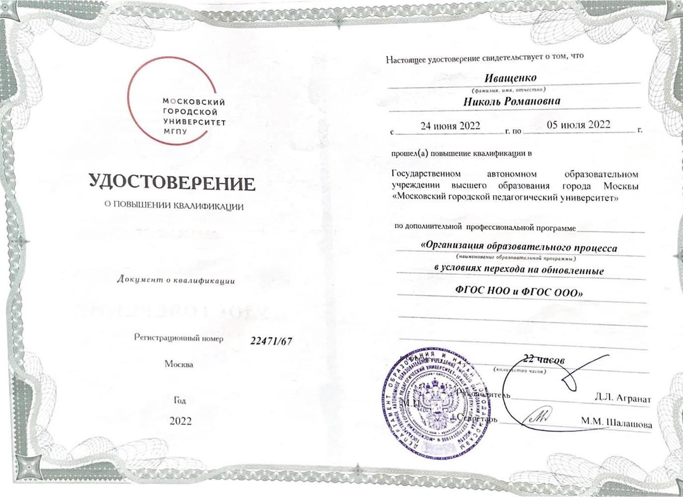 Удостоверение о повышении квалификации 