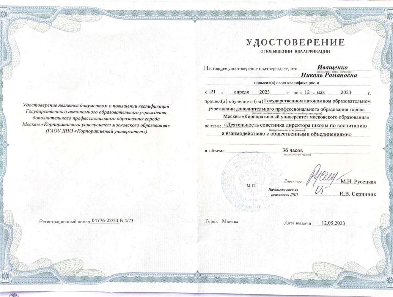 Удостоверение о повышении квалификации 