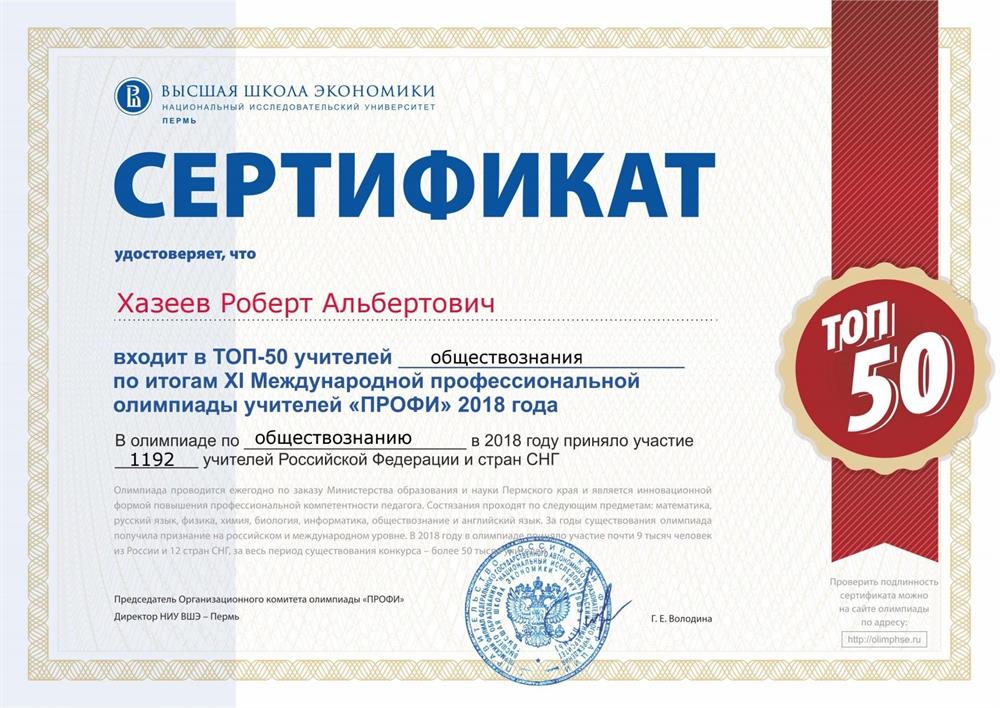 Сертификат
