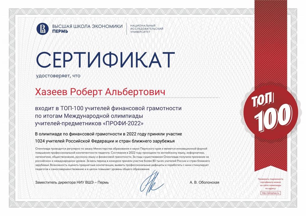 Сертификат