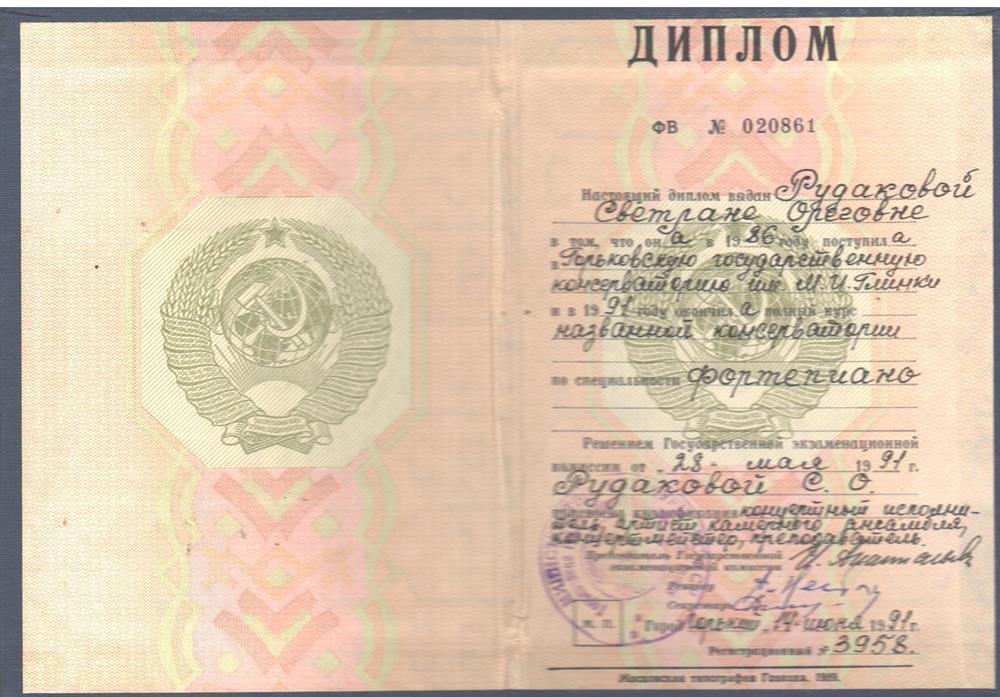 Диплом об образовании