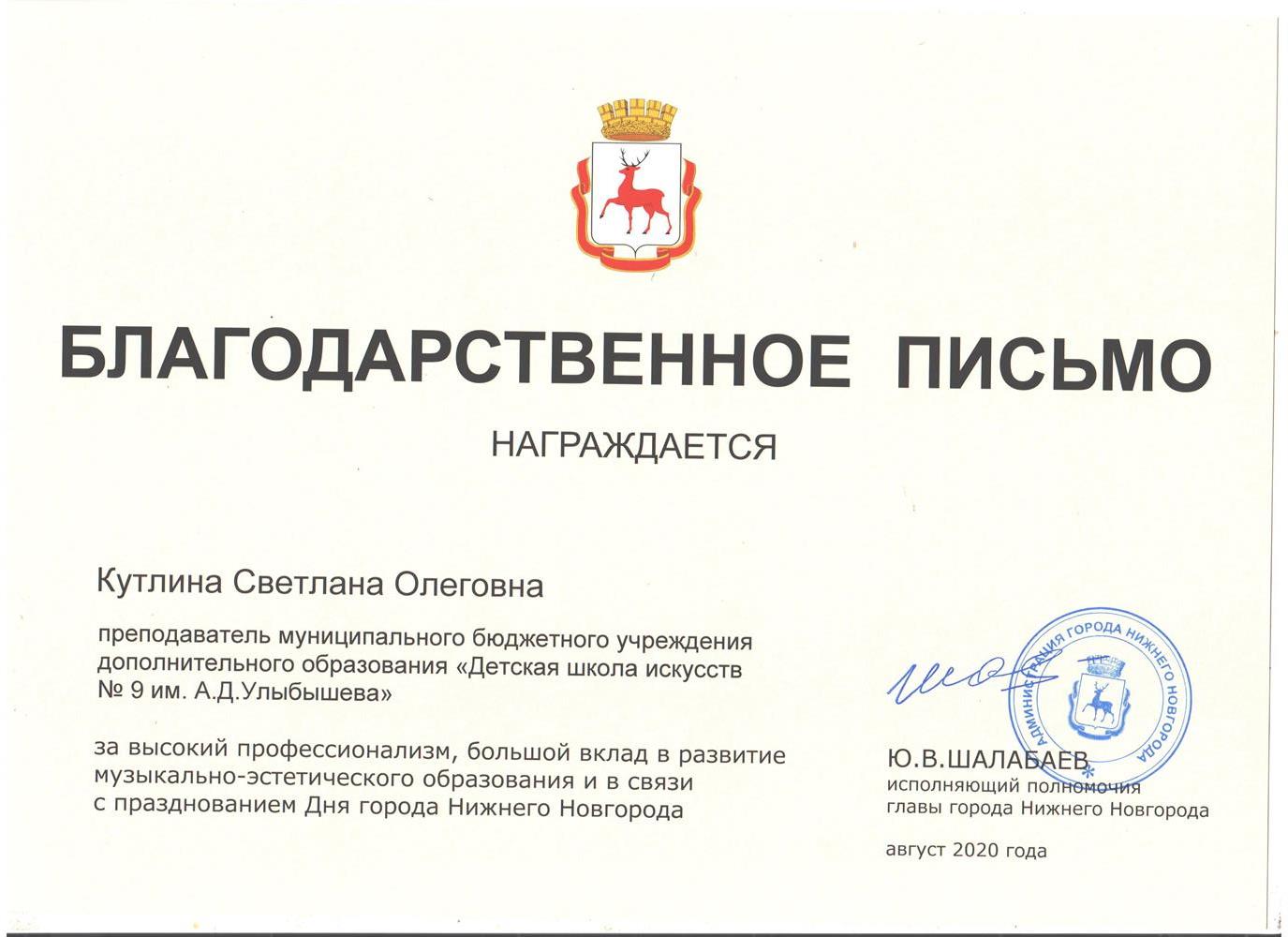Благодарность главы города