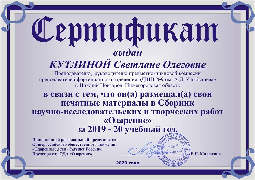 Сертификат на размещение статьи