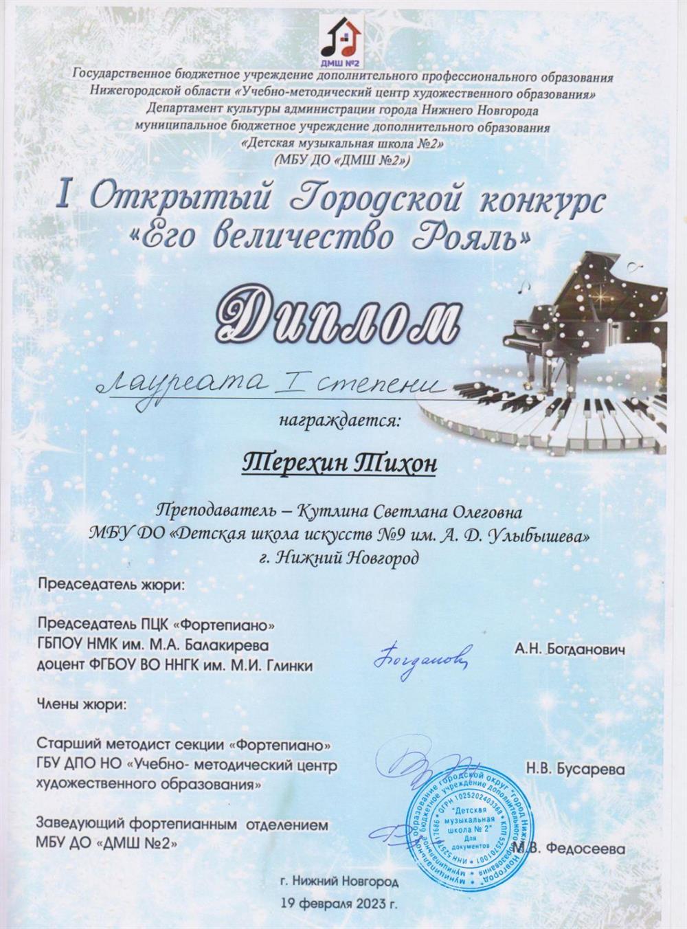 Лауреат 1 степени ученик