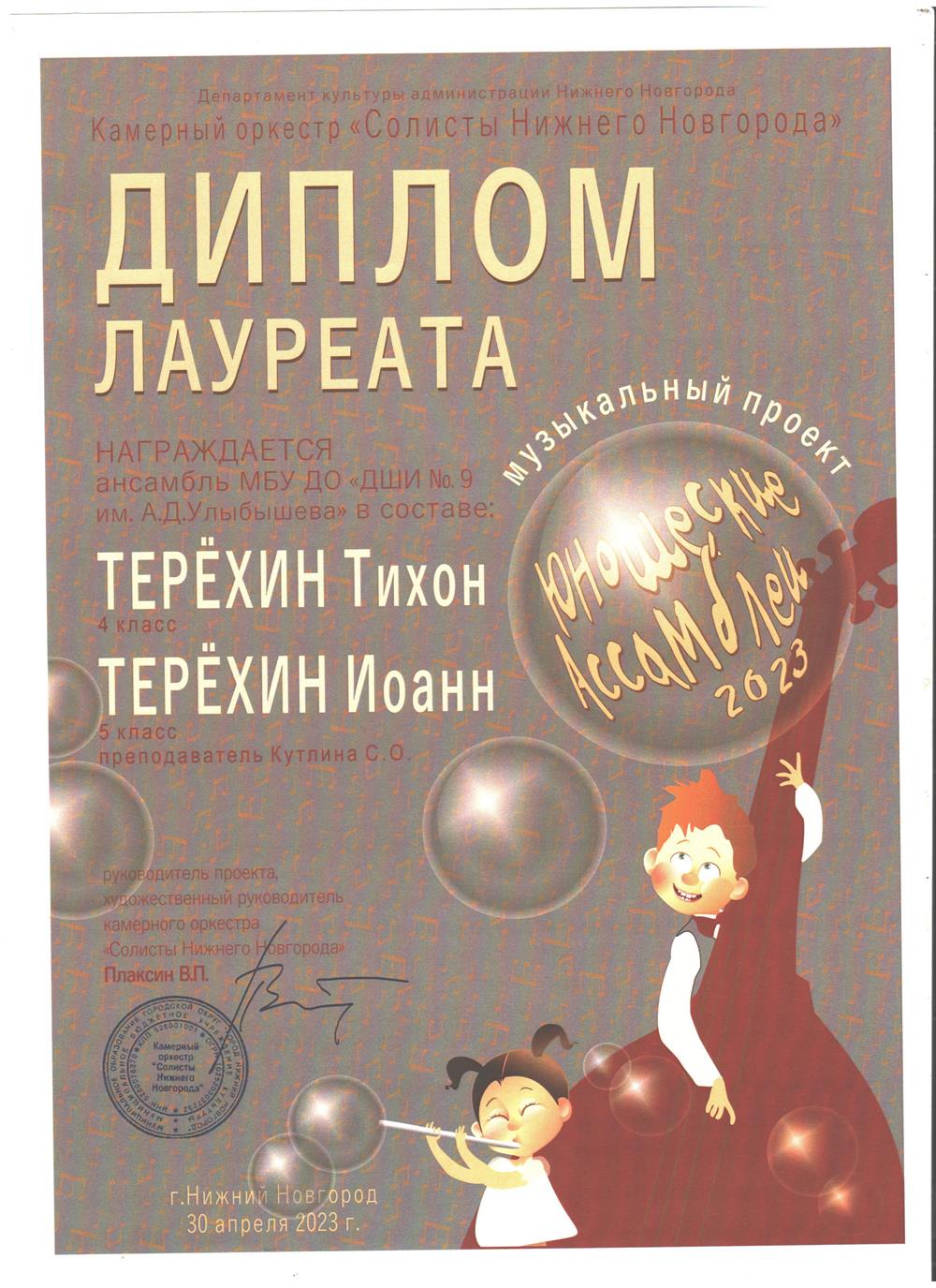 Лауреаты 1 степени ансамбль