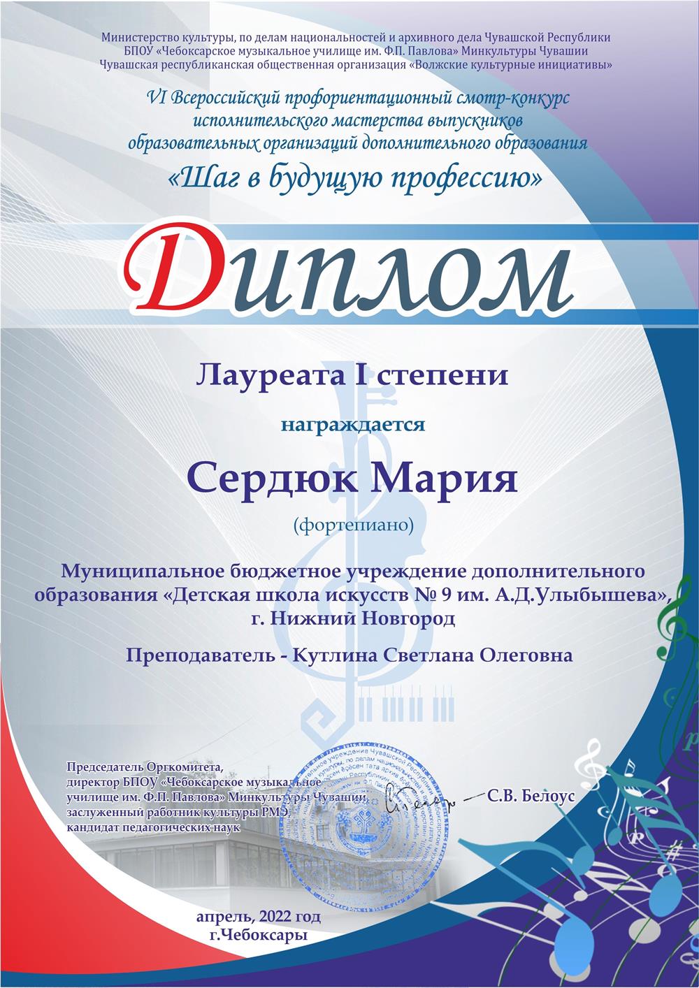 Лауреат 1 степени ученица