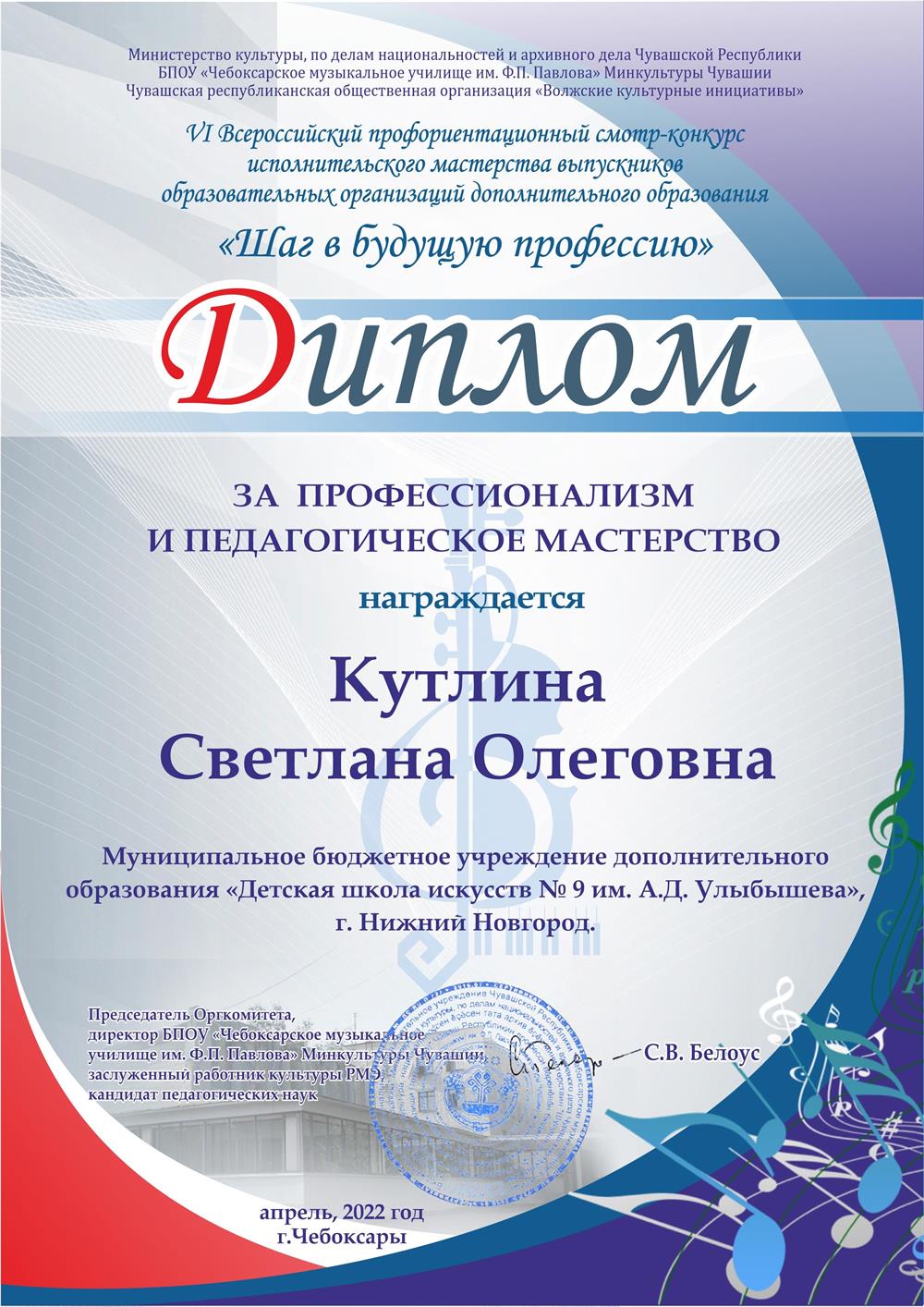 Диплом за профессионализм