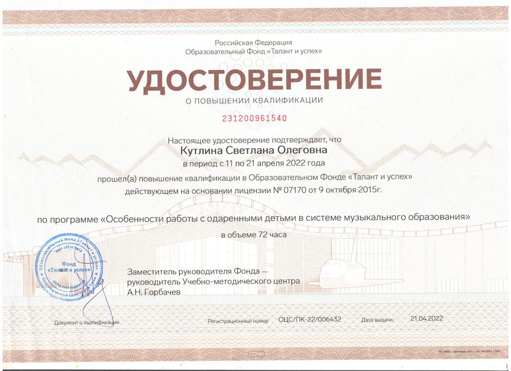 Удостоверение фонда "Талант и успех"