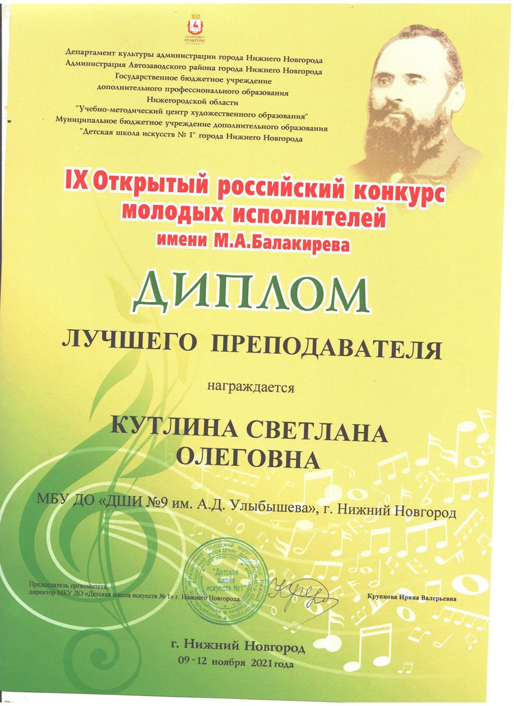 Диплом лучшего преподавателя
