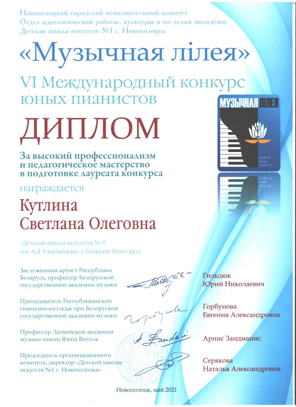 Диплом за высокий профессионализм