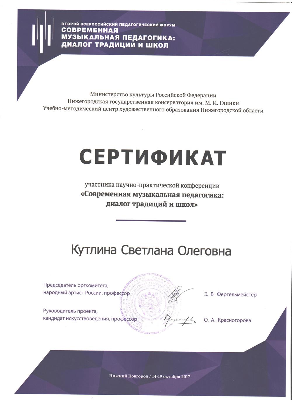 Всероссийский педагогический форум.Сертификат участника.
