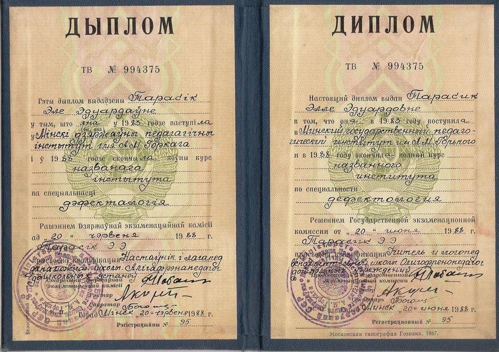 Диплом о высшем образовании