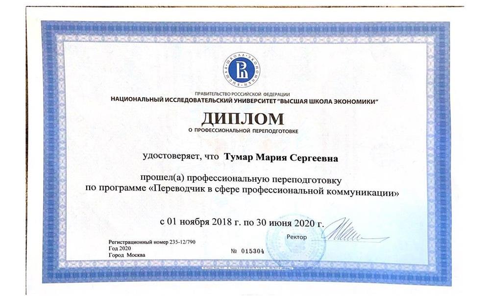 Диплом