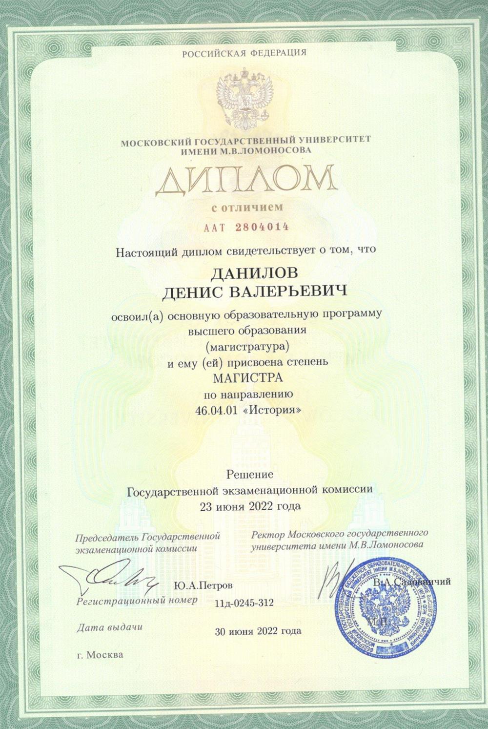 Диплом магистра