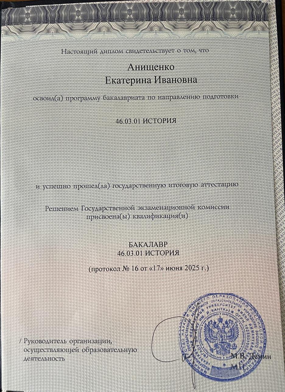 Диплом  бакалавриата 