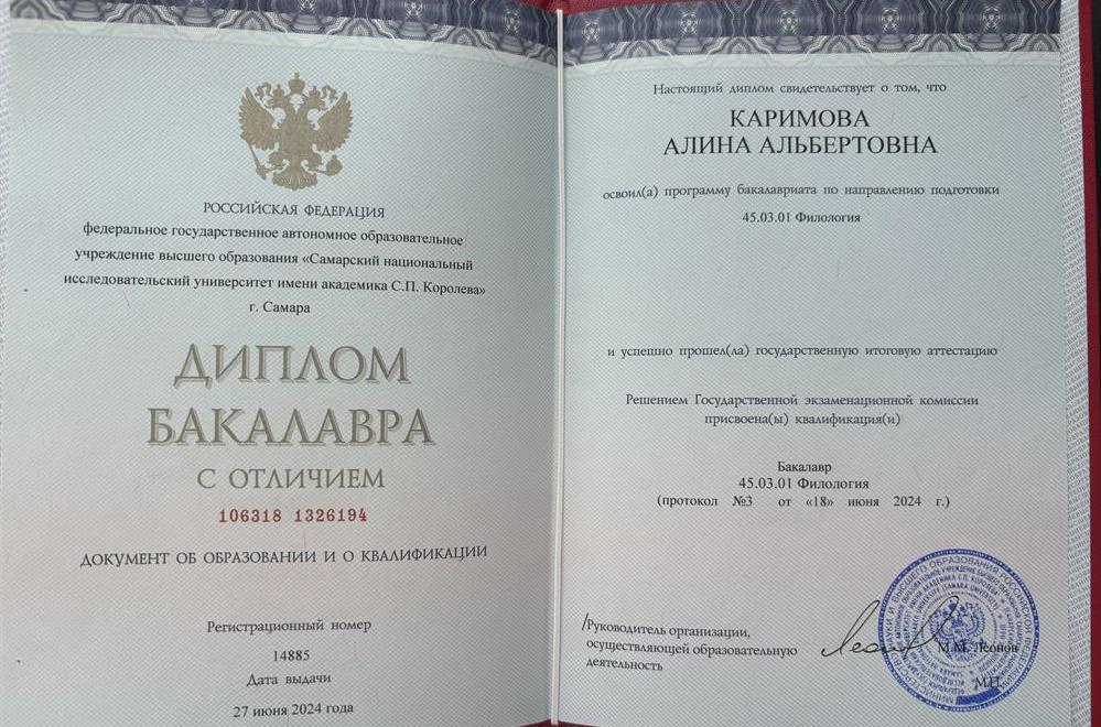 Диплом бакалавра с отличием