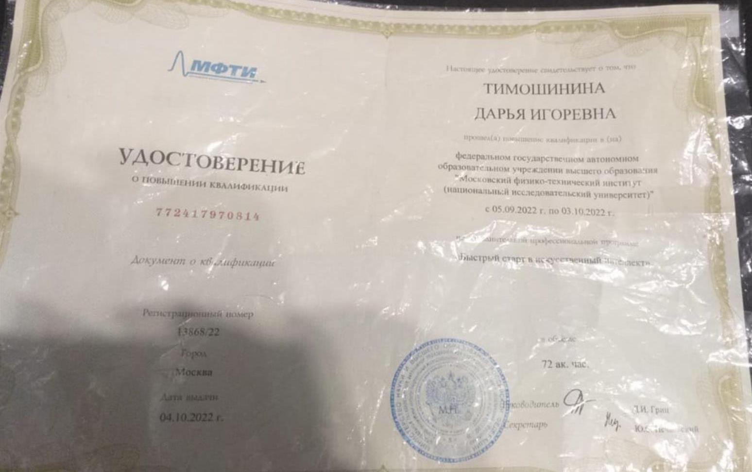 Удостоверение о повышении квалификации 
