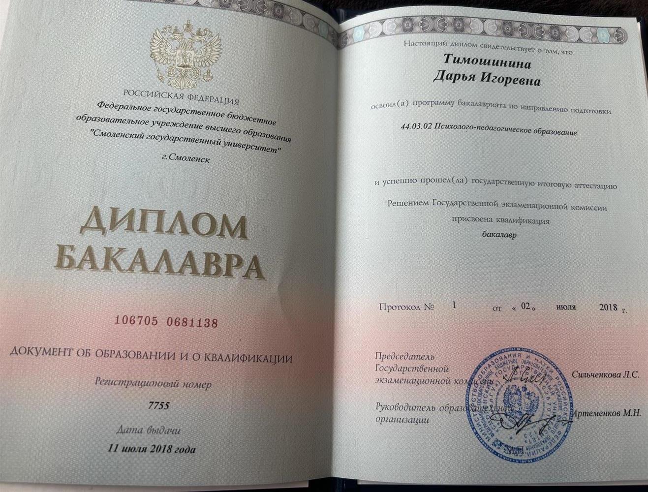 Диплом о высшем образовании 