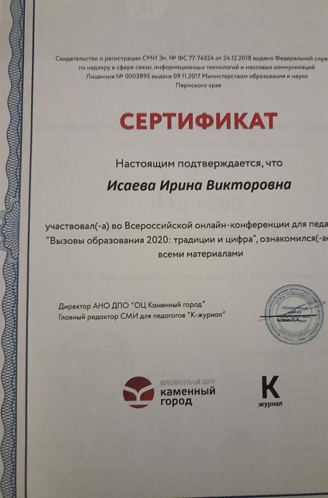 Сертификат 
