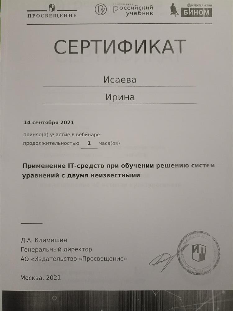 Сертификат 