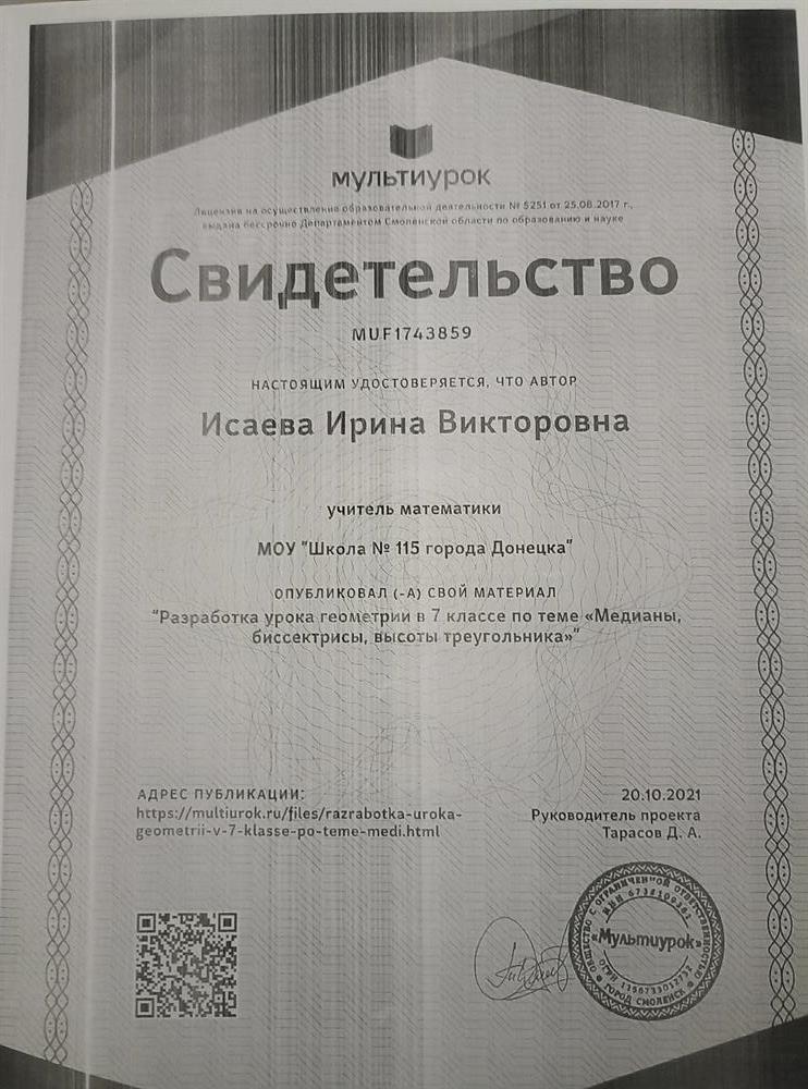 Свидетельство 