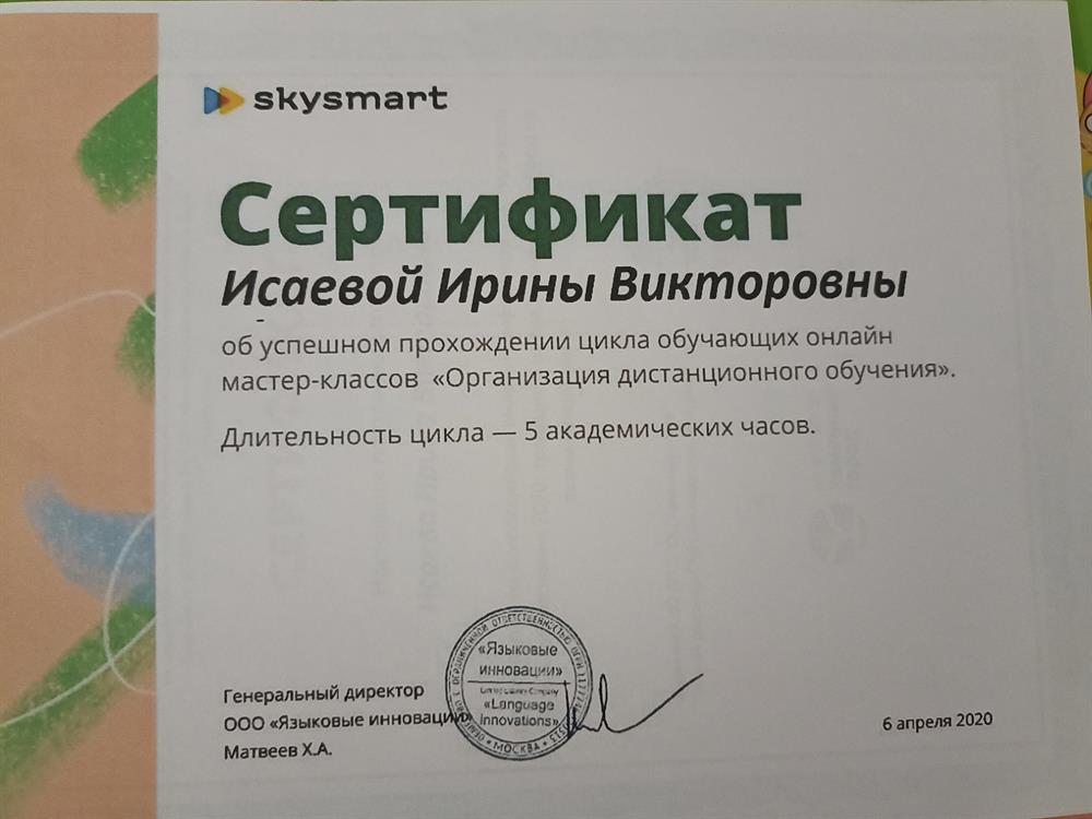 Сертификат 