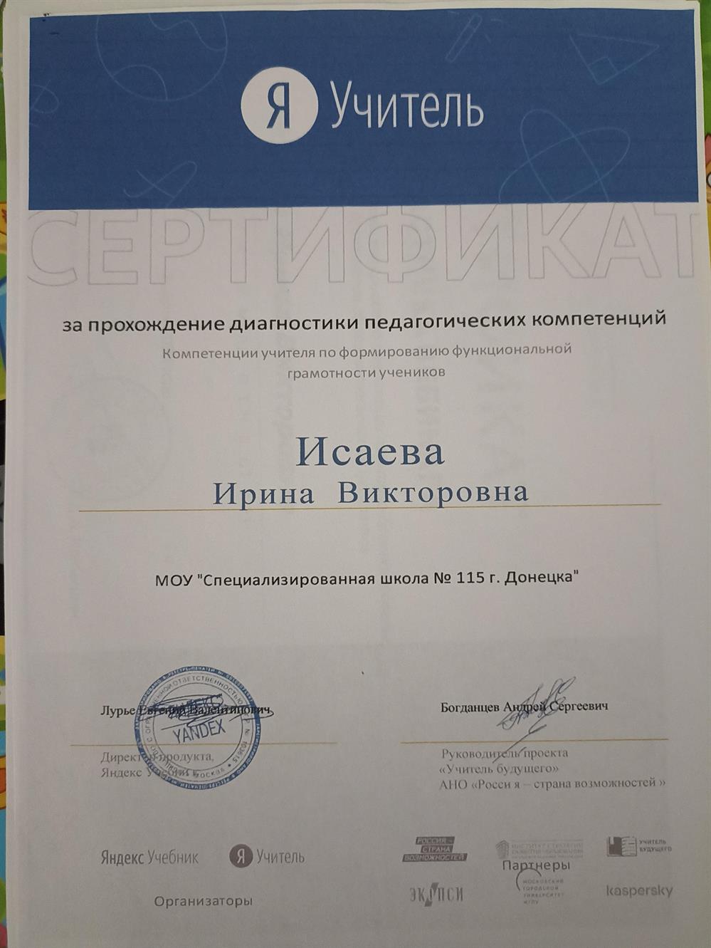 Сертификат 