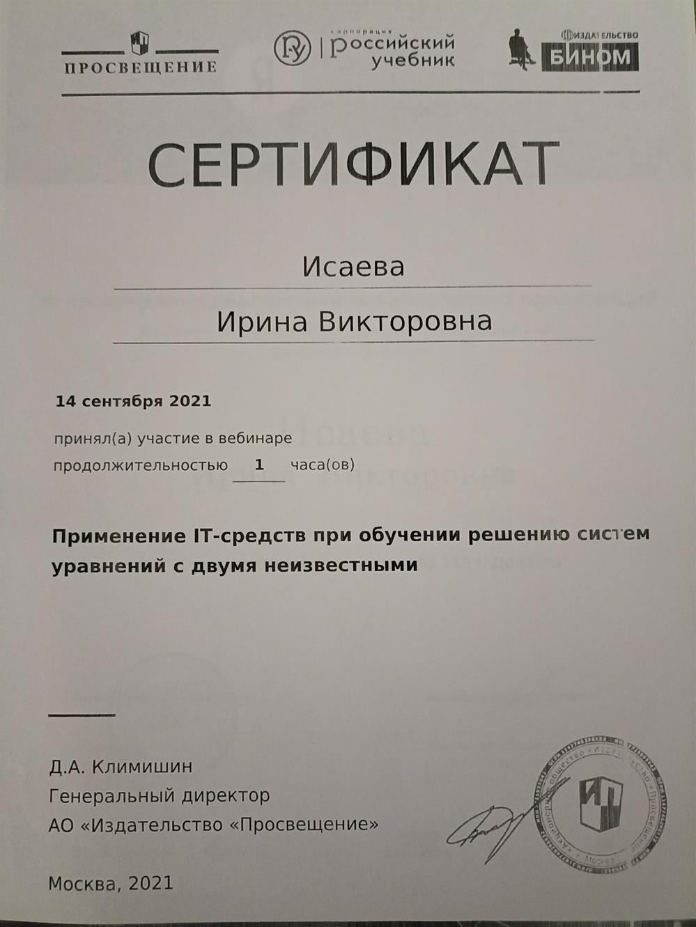Сертификат 