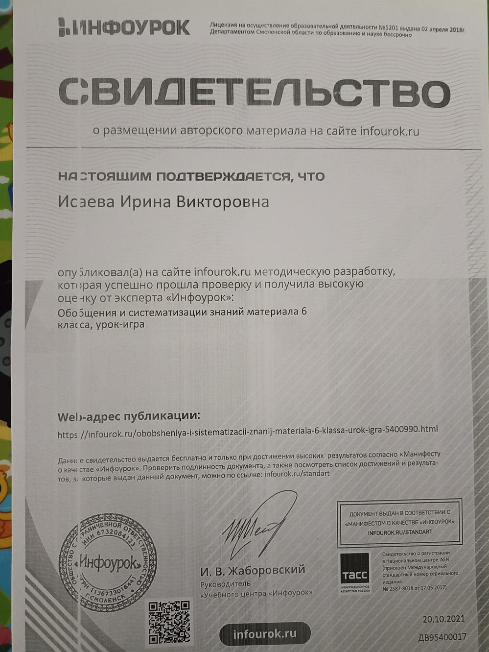 Свидетельство 