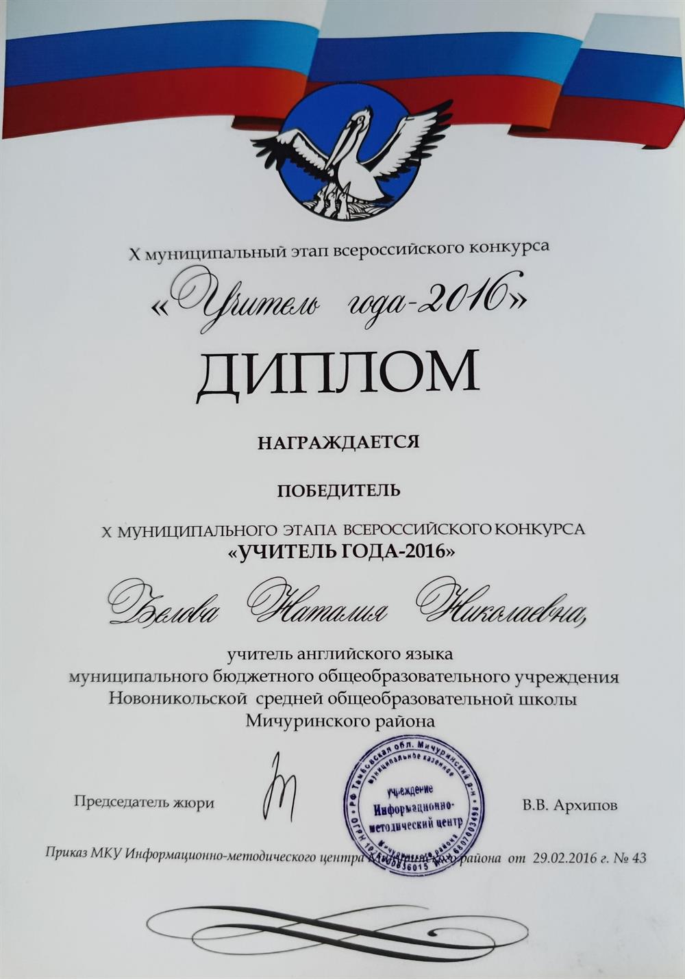 Диплом. Учитель года