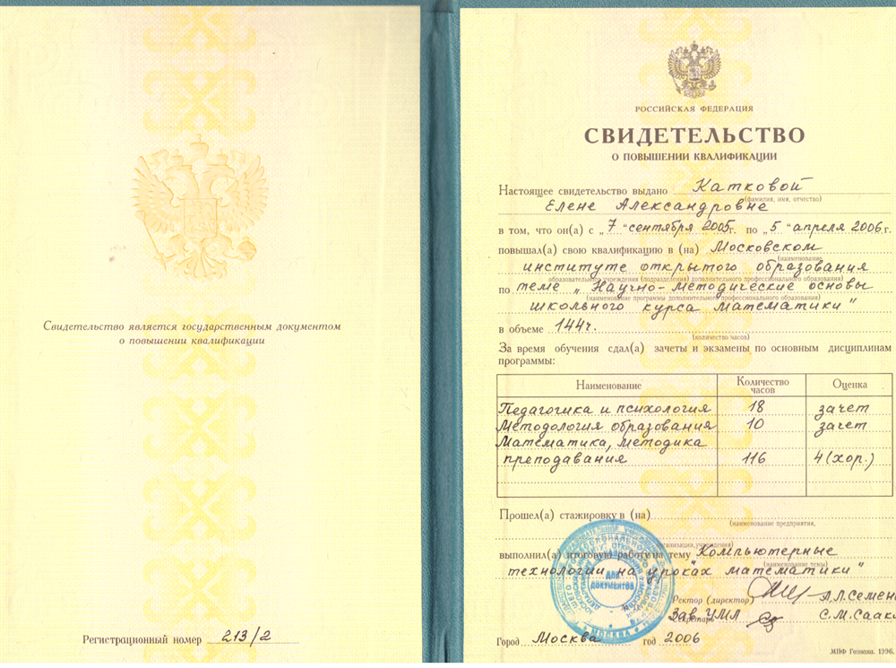 Научно-методические основы школьного курса математики