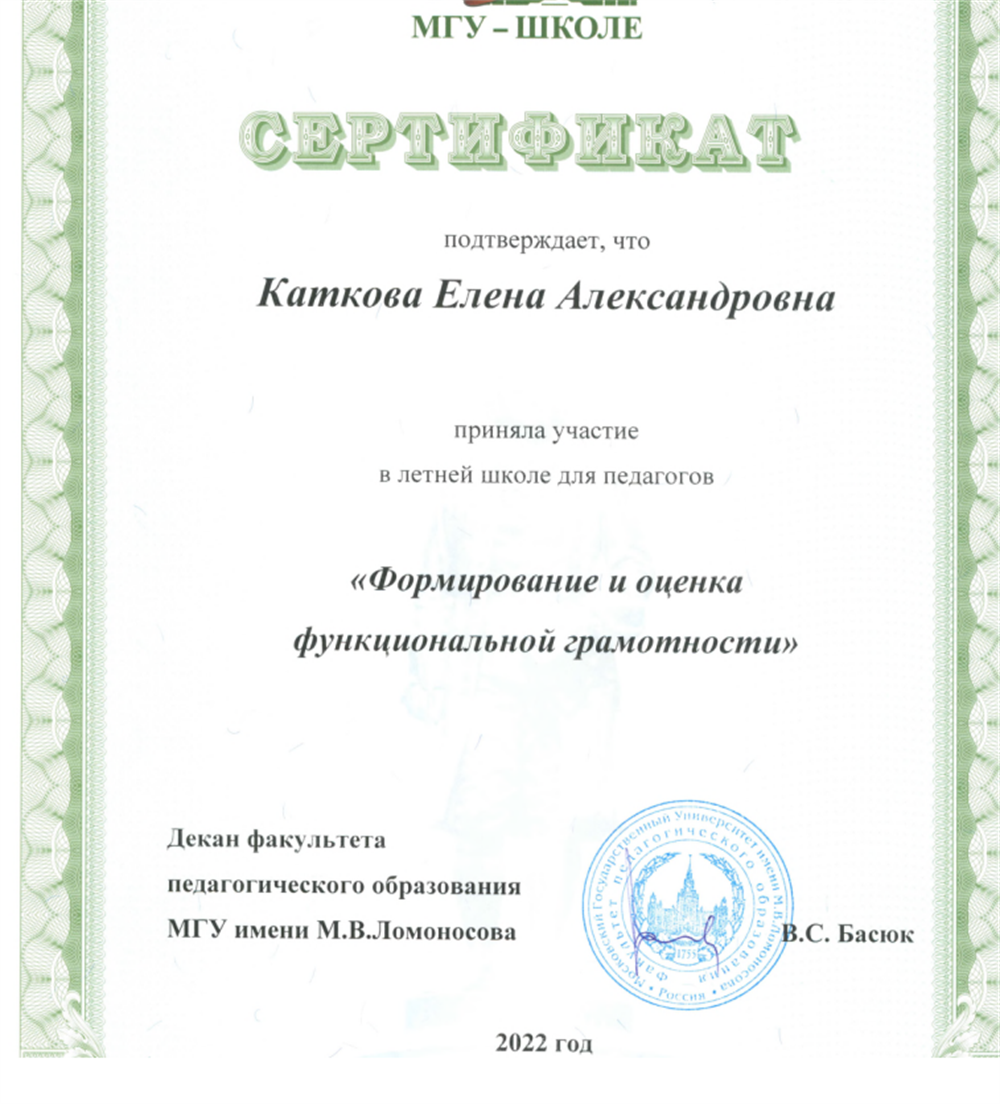 МГУ Функциональная грамотность