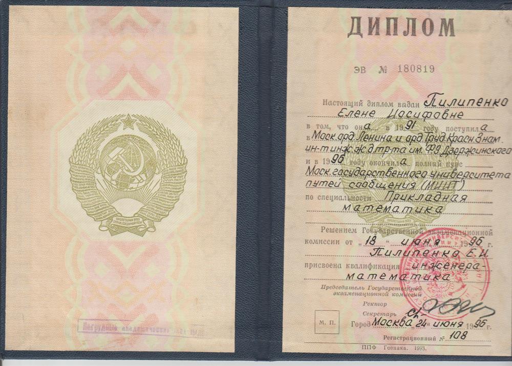 Диплом