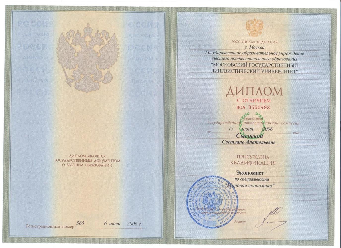 Диплом Экономист