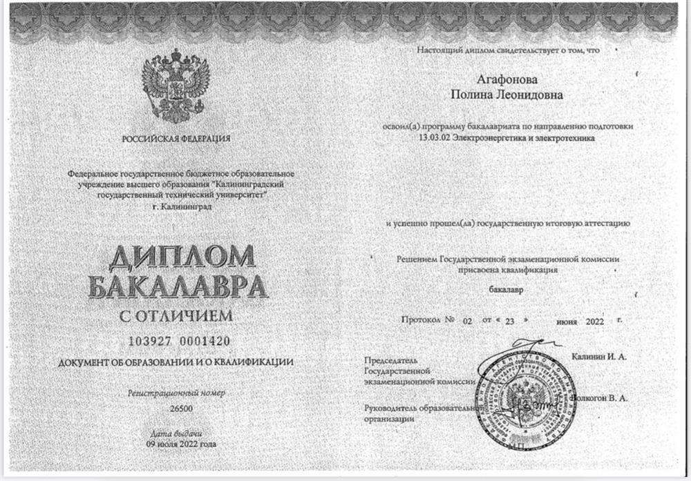 Диплом об окончании высшего учебного заведения