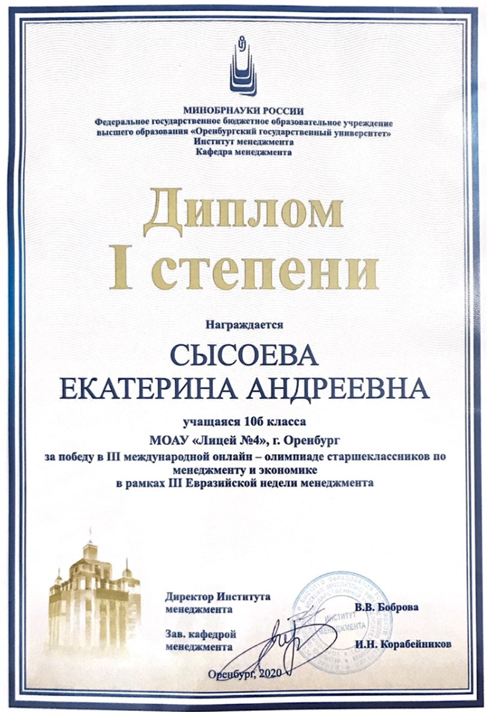 Победитель международной олимпиады по менеджменту и экономике