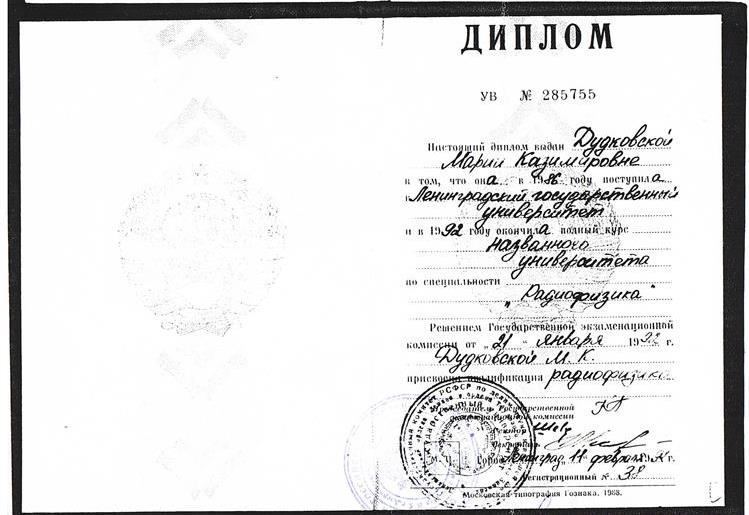 Диплом ЛГУ