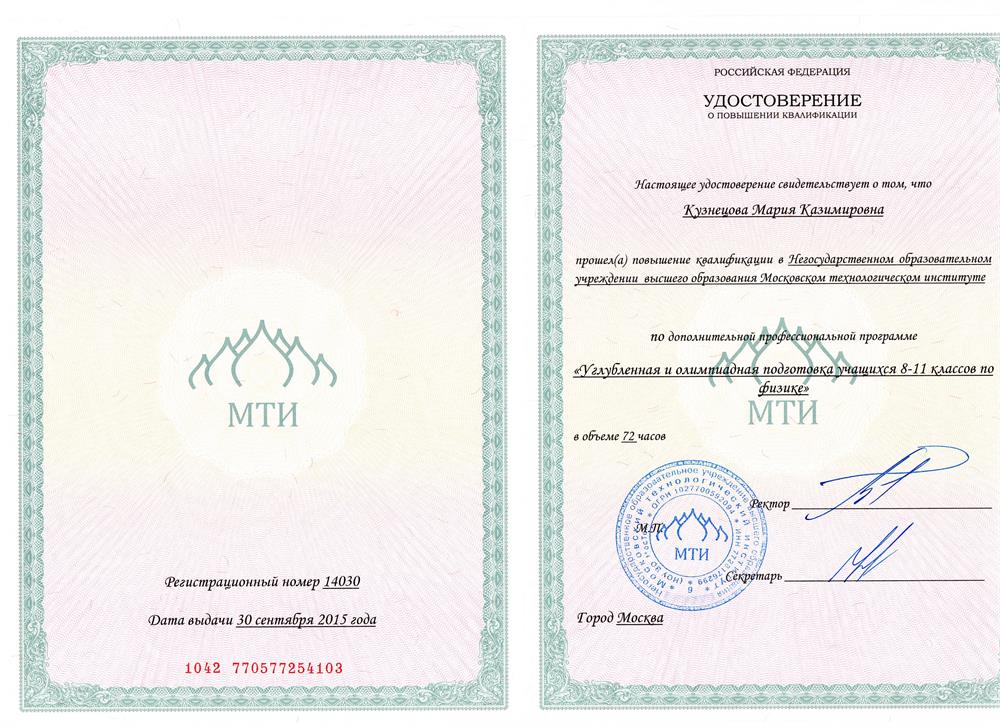 Удостоверение ПК