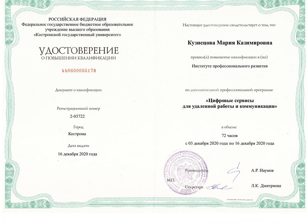 Удостоверение ПК