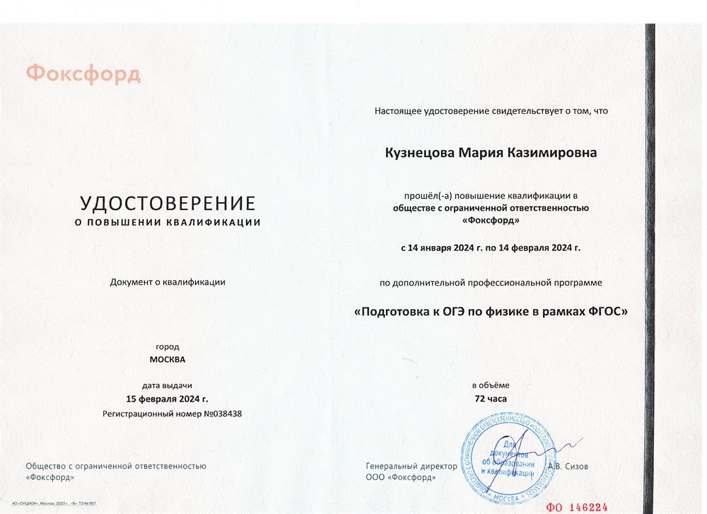 Удостоверение о повышении квалификации