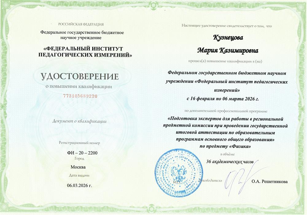 Удостоверение о повышении квалификации