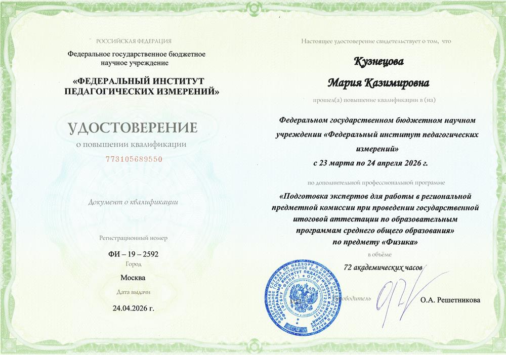 Удостоверение о повышении квалификации