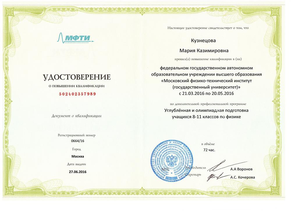 Удостоверение ПК