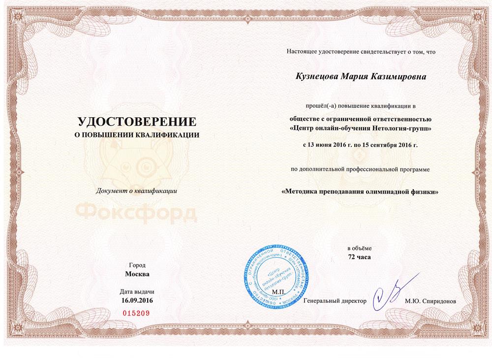 Удостоверение ПК