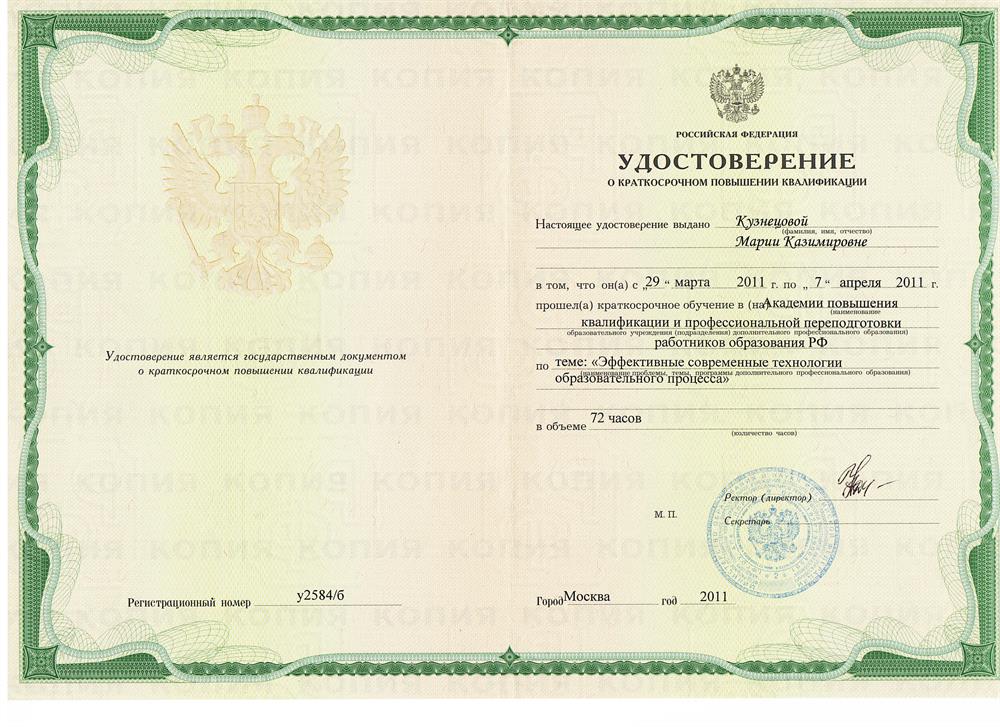 Удостоверение ПК