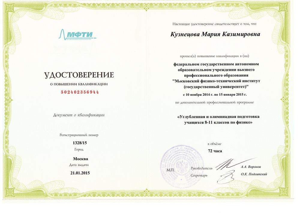 Удостоверение ПК